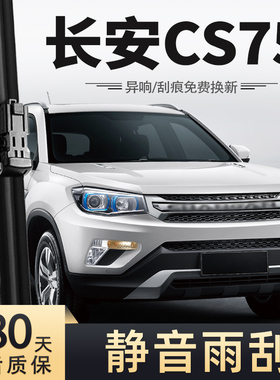 适用长安CS75雨刮器刮雨片2014款14原装17无骨16专用汽车车雨刷条