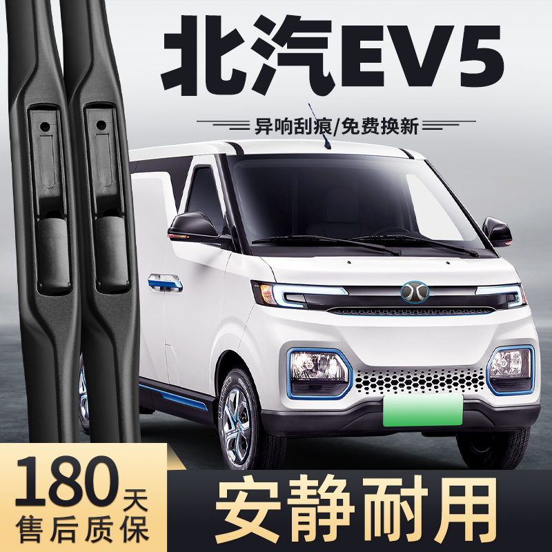 19-20款北汽昌河EV5雨刮器