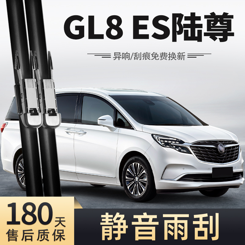 20至22款GL8ES陆尊雨刮器