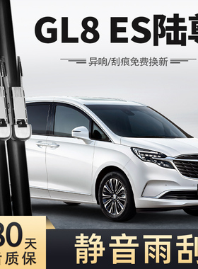 适用别克GL8ES陆尊雨刮器20款21-22年GL8 ES专用胶条2021雨刷片