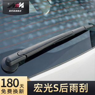 适用五菱宏光S后雨刮器片静音新五零五凌胶条汽车配件大全雨刷条