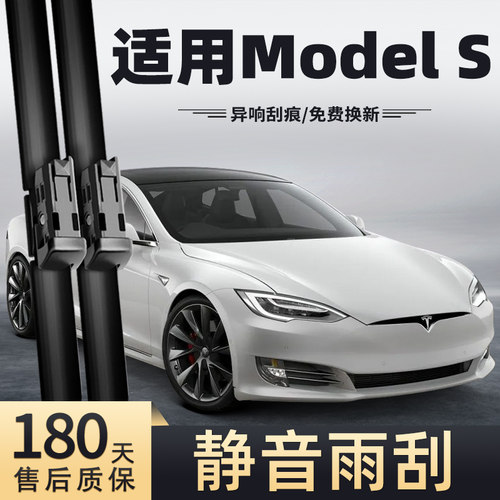 16至21款特斯拉ModelS雨刮器