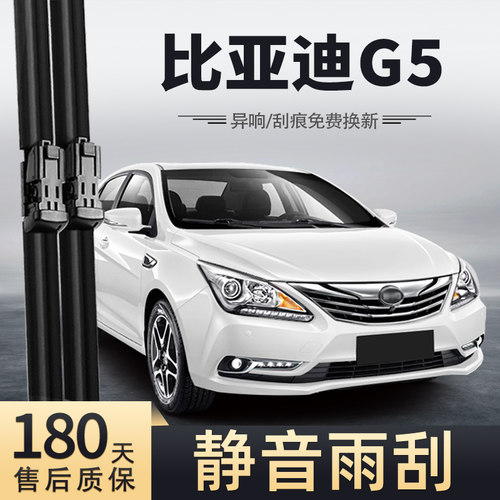 2014款G5专用雨刮器片