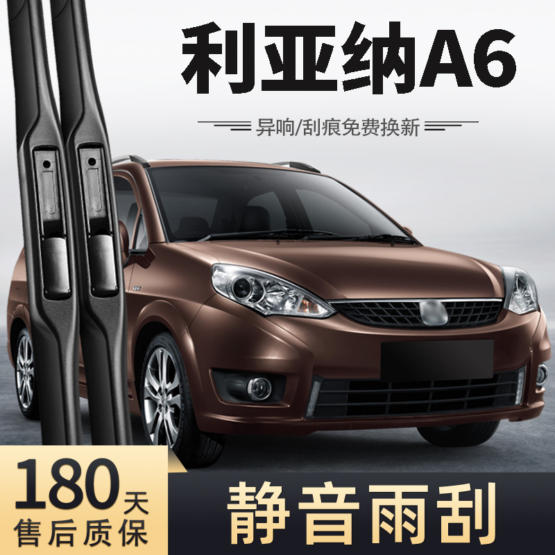 14至16款利亚纳A6雨刮器