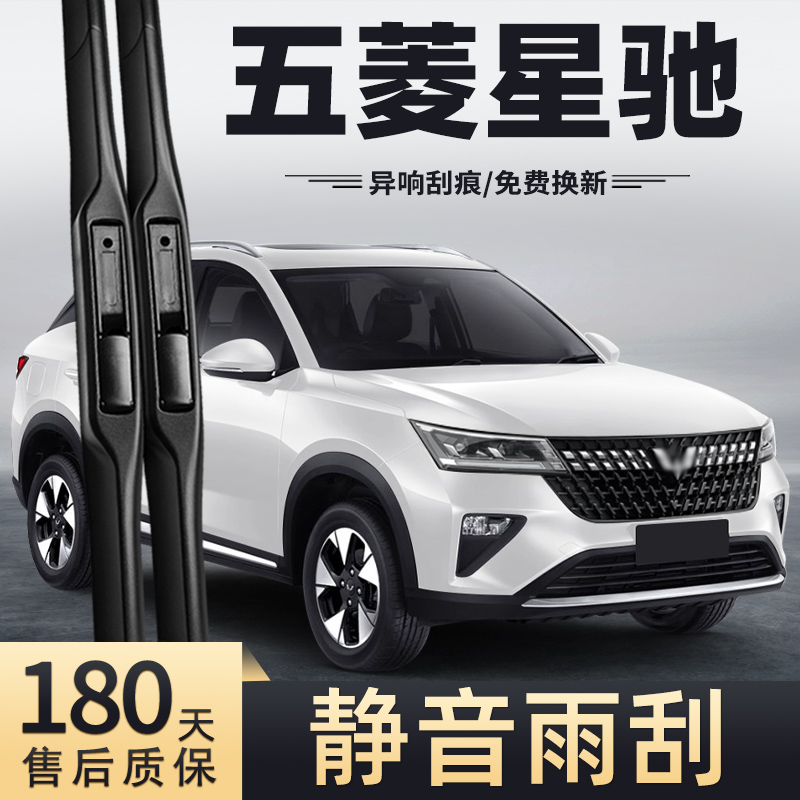 22至24款五菱星驰雨刮器