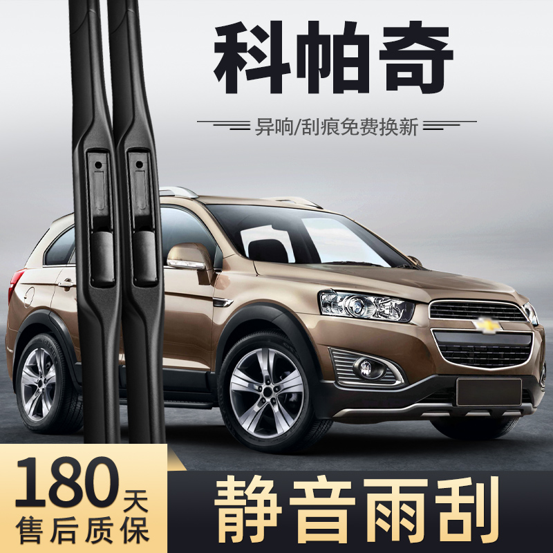 15至17款科帕奇雨刮器