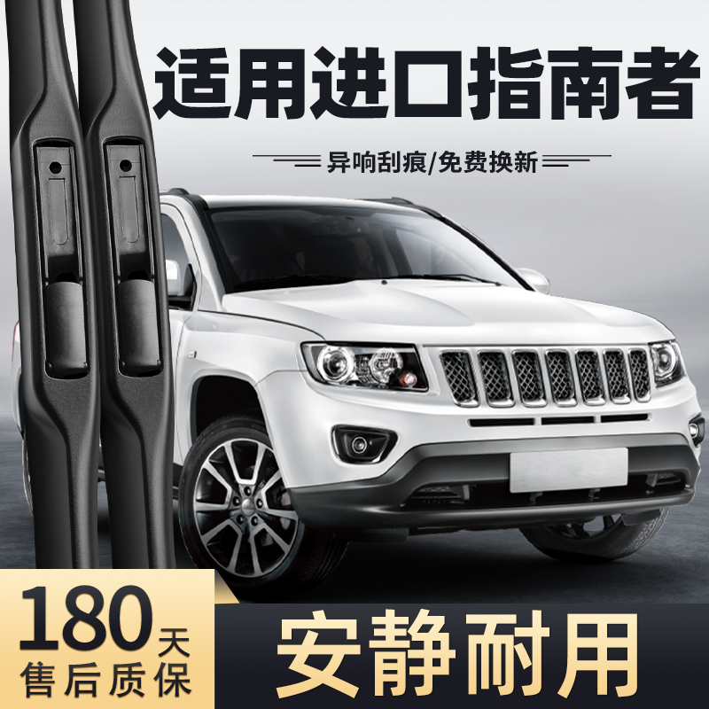 11至15款进口指南者雨刮器