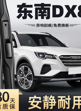 适用东南DX8雨刮器2022款22年原装DX8S原厂汽车配件用品胶条雨刷