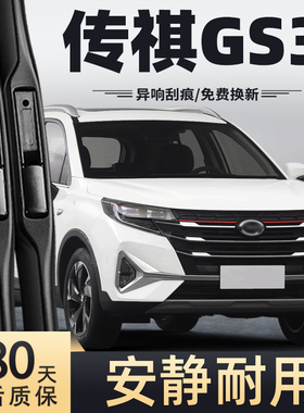适用广汽传祺GS3雨刮器2021款22原装无骨传奇GS3 POWER胶条雨刷片