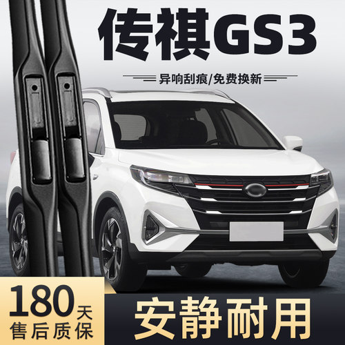 21-22款传祺GS3雨刮器
