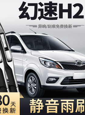 适用北汽幻速H2雨刮器16款2016年H2E七座原装胶条15前雨刷片