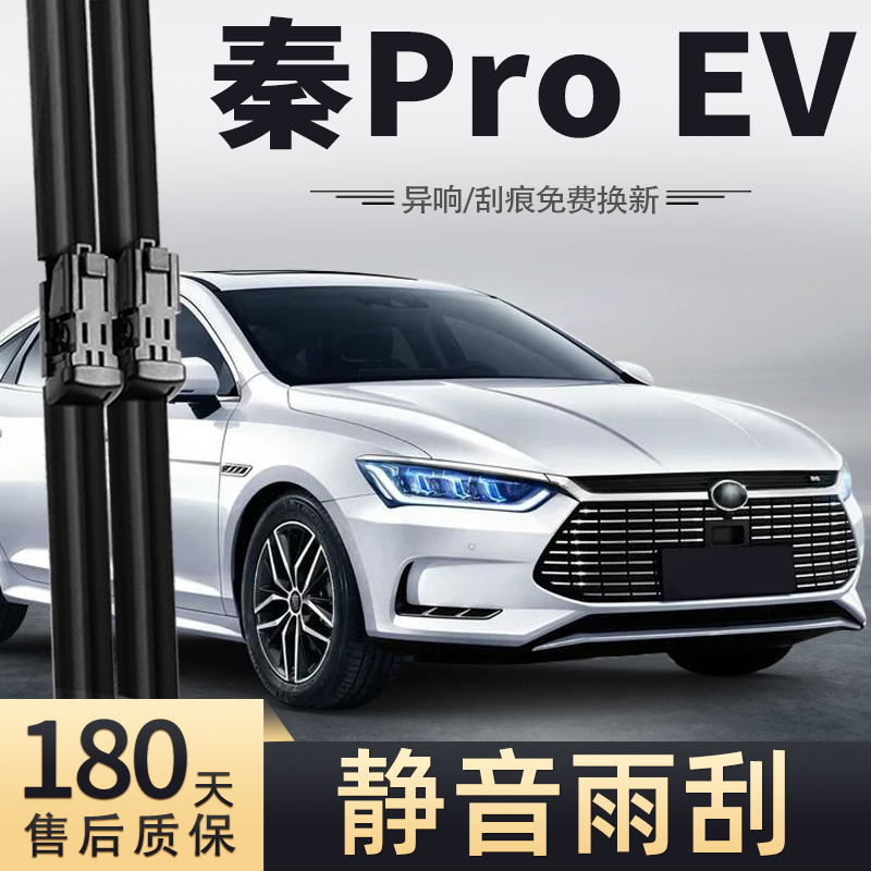 18-19款秦ProEV雨刮器