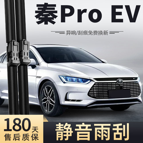 18-19款秦ProEV雨刮器