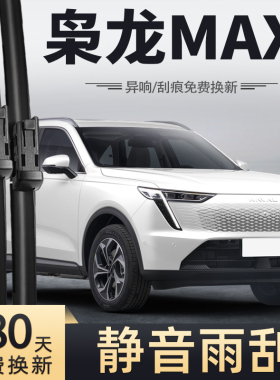 适用长城哈弗枭龙MAX雨刮器2023款23原装哈佛汽车用品胶条雨刷条