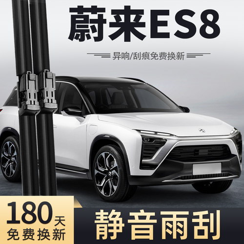 18至22款蔚来ES8雨刮器