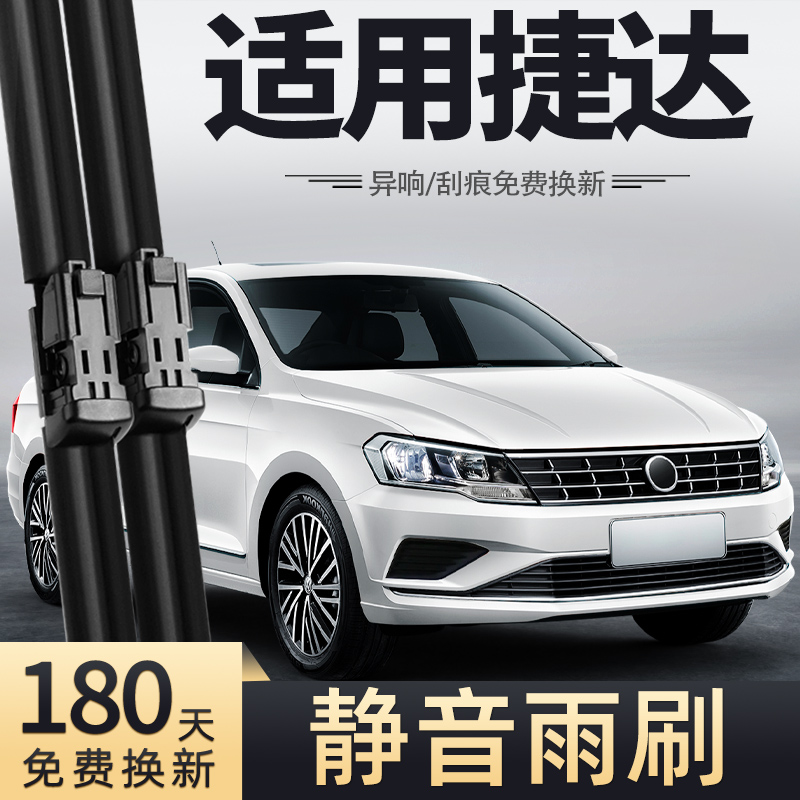17至19款大众捷达雨刮器