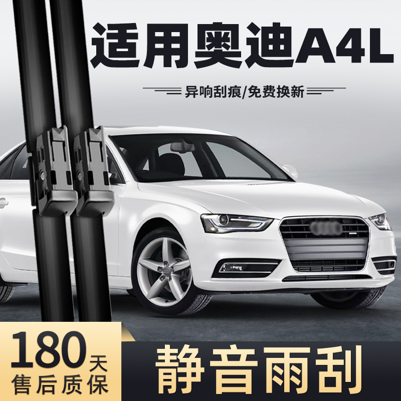 适用13至16款奥迪A4L雨刮器
