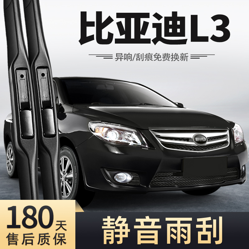 10至15款比亚迪L3雨刮器