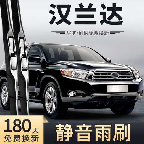 2009至2011款汉兰达雨刮器