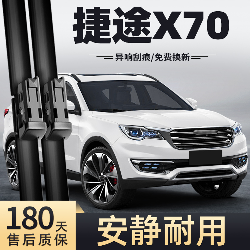 18-19款捷途X70雨刮器