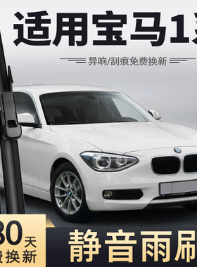 适用宝马1系雨刮器118i原装116原厂120i一系进口两厢汽车胶条雨刷