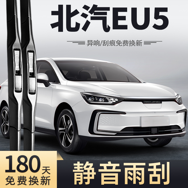 20至22款北京EU5雨刮器