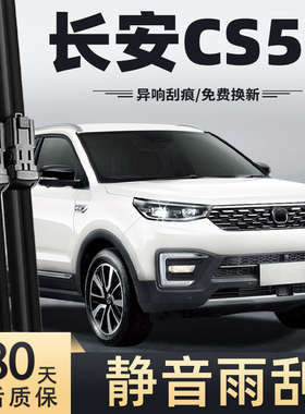 适用长安CS55雨刮器原装18款2018年19原厂C55胶条汽车专用雨刷片