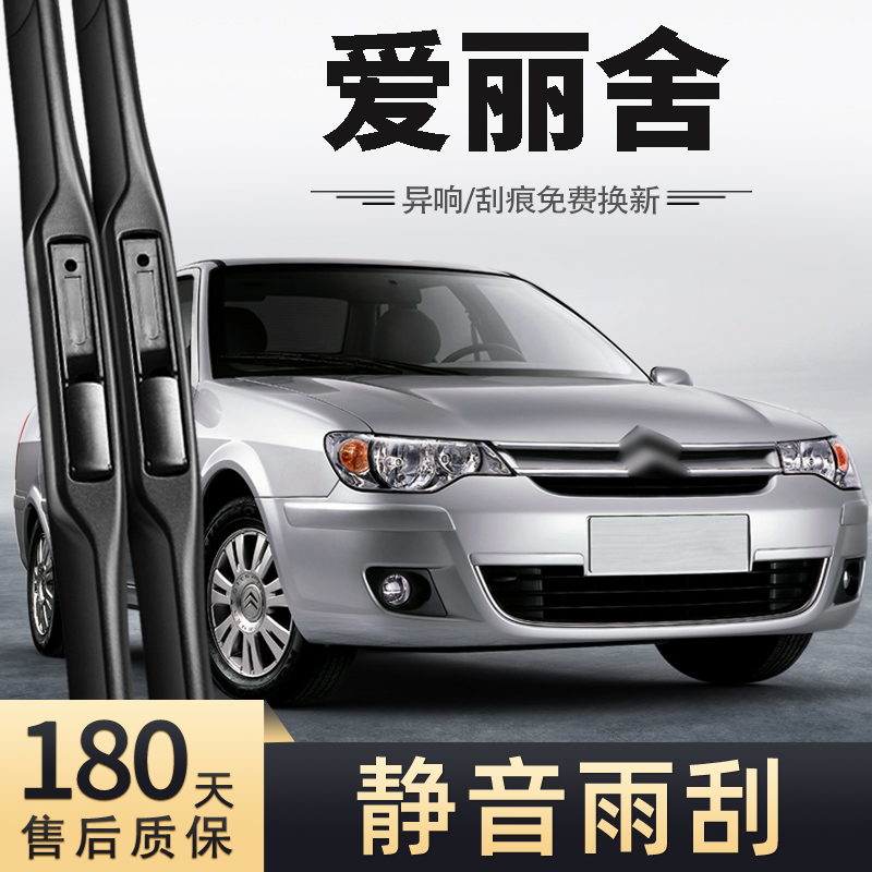 08至13款雪铁龙爱丽舍雨刮器