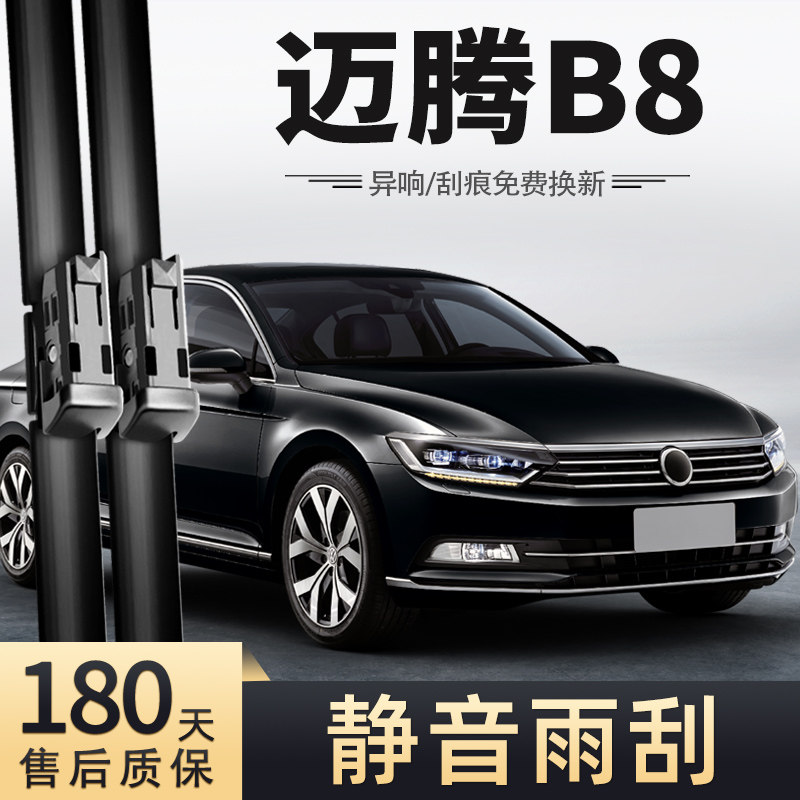 适用一汽大众迈腾B8雨刮器18款17原装2018年280专用胶条19雨刷片