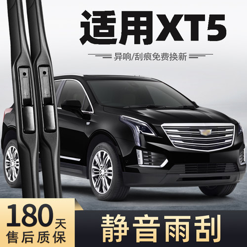 适用16至18款凯迪拉克XT5雨刮器
