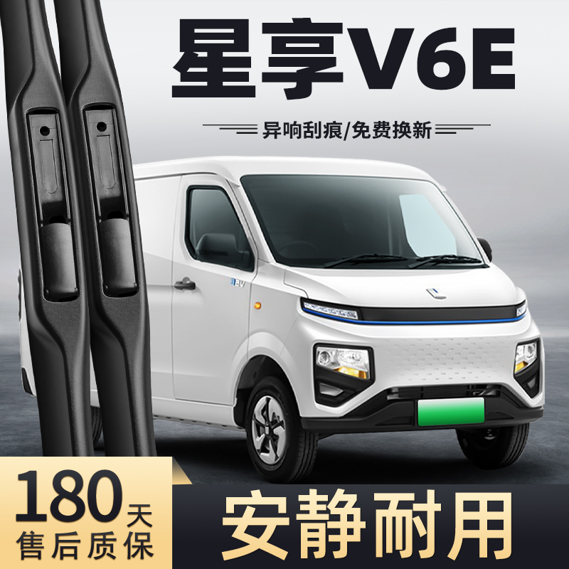 22至25款星享V6E雨刮器