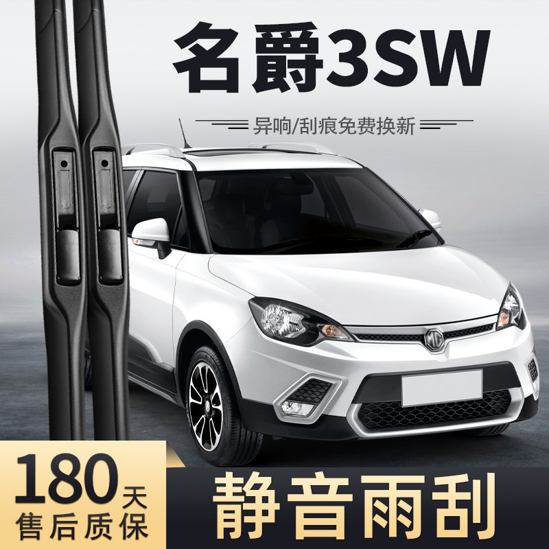 2015款名爵3SW雨刮器