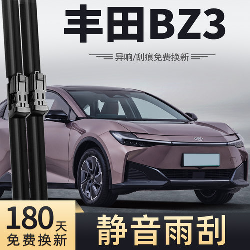 适用23-24款丰田BZ3雨刮器