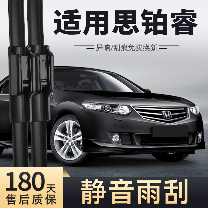 适用09至14款思铂睿雨刮器