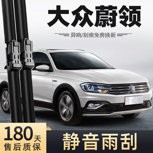 17至20款大众蔚领雨刮器