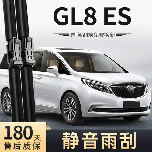 17至19款别克GL8ES雨刮器