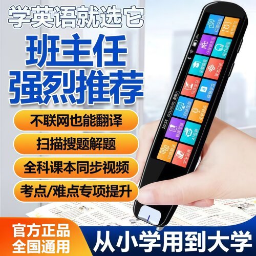 多功能全科辅导学习笔英语点读笔离线万能通用扫描词典笔3.69寸