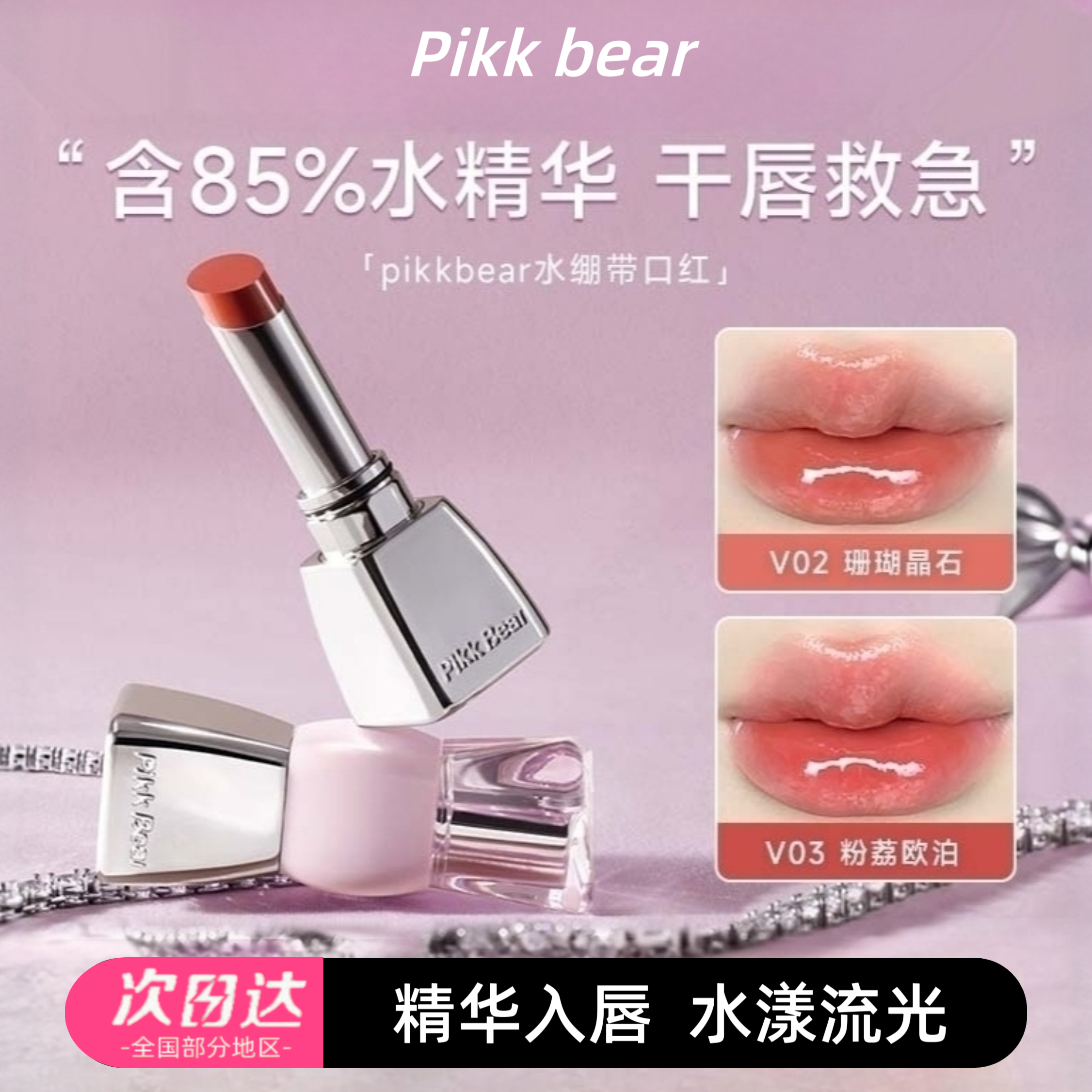 皮可熊pinkbear口红唇釉不掉色不沾杯裸色系素颜热销榜女镜面唇蜜