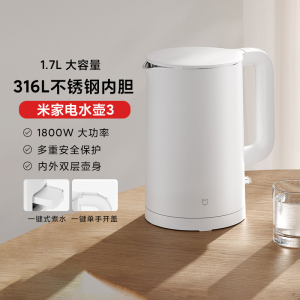 小米米家电水壶3家用烧水壶1.7L大容量316L内胆煮水1800W大功率