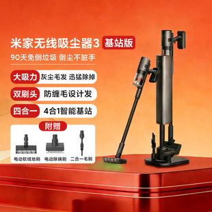 小米米家无线吸尘器3基站版家用手持大吸力脏污感应自动集尘绿光