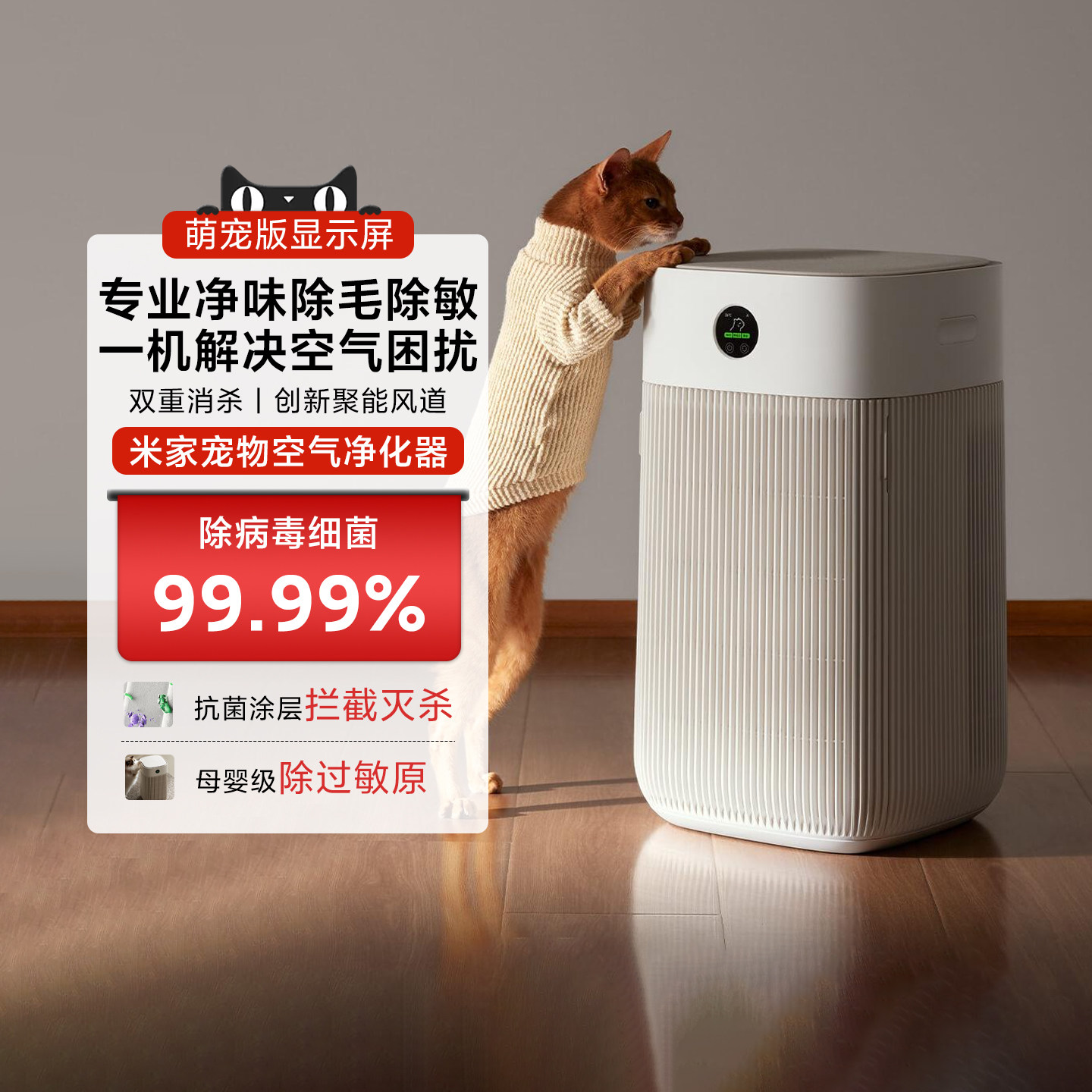 小米米家宠物空气净化器家用母婴级除异味除菌过敏原吸猫毛净化机