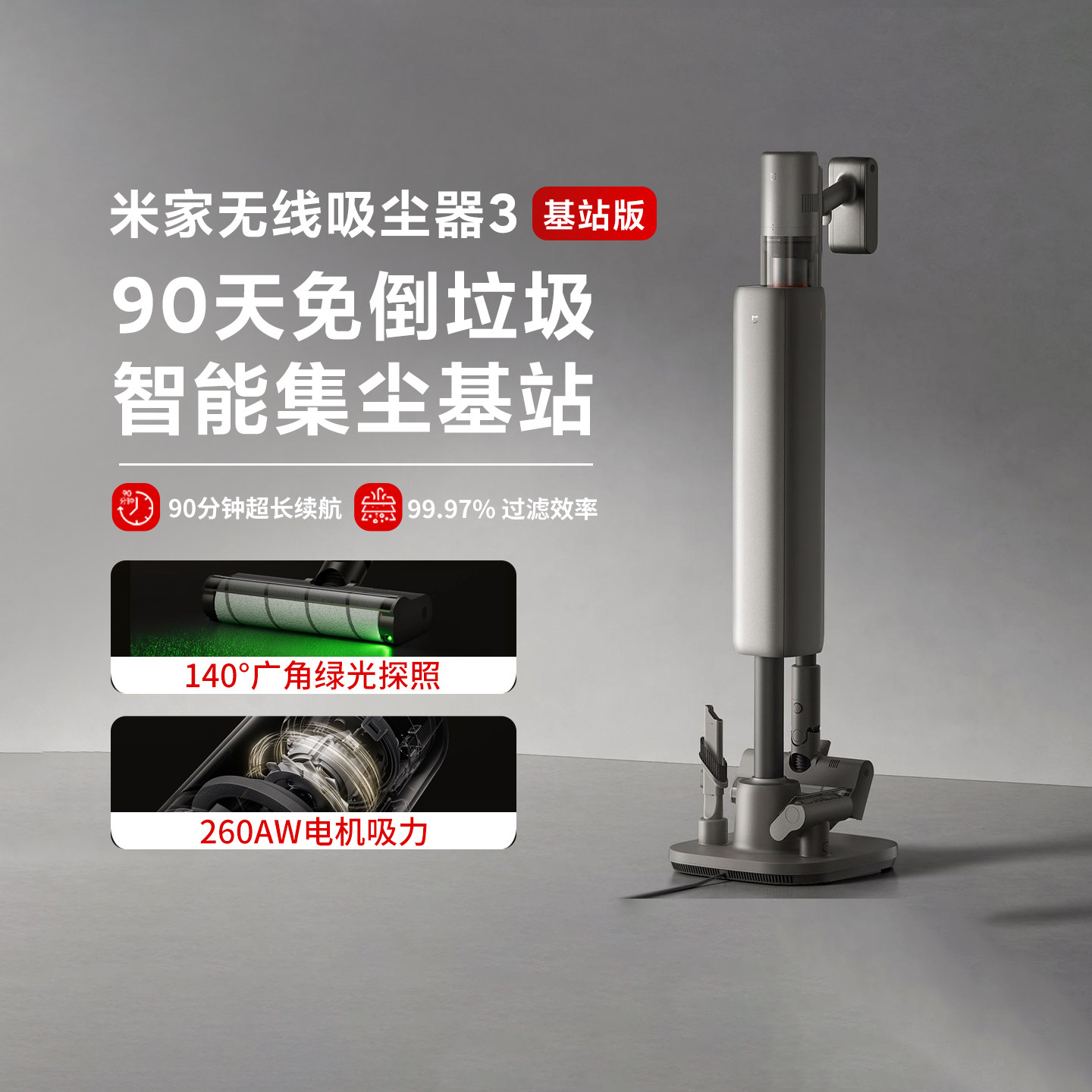 小米米家无线吸尘器3基站版家用手持大吸力脏污感应自动集尘绿光