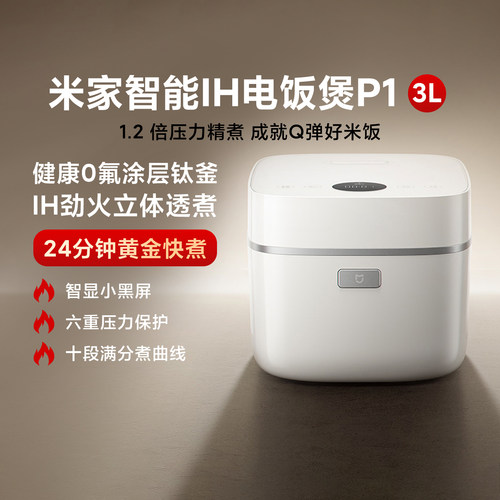 米家3升节能多功能0氟涂层电饭煲