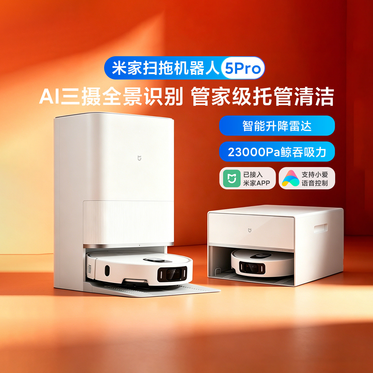 小米米家扫拖机器人5Pro家用全自动大吸力防缠绕扫地洗拖地一体机