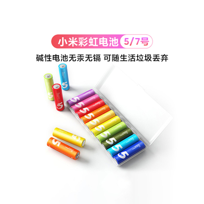 小米彩虹电池碱性5号7号干电池