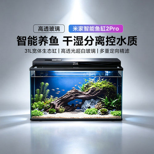 米家智能鱼缸2Pro背滤式二代鱼缸