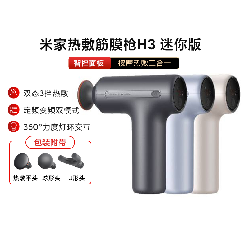 小米米家热敷筋膜枪H3迷你版热敷枪专业健身按摩枪按摩热敷二合一