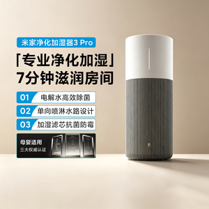 小米净化加湿器3Pro母婴级除甲醛