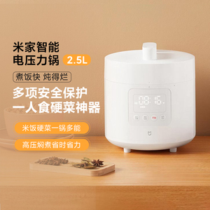 小米米家智能电压力锅2.5L家用多功能小型电饭煲9档调节电压力锅