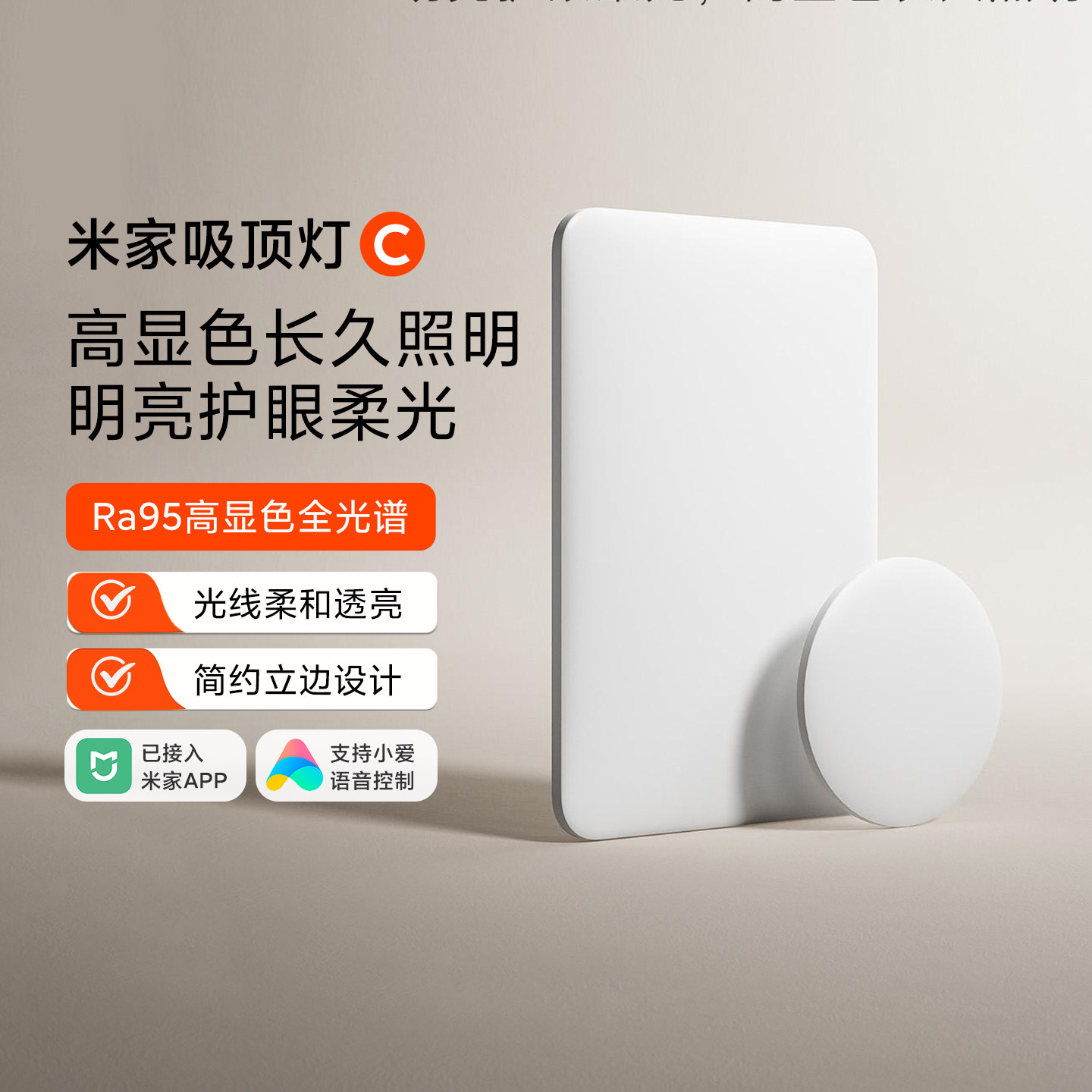 米家吸顶灯C智能卧室客厅护眼灯
